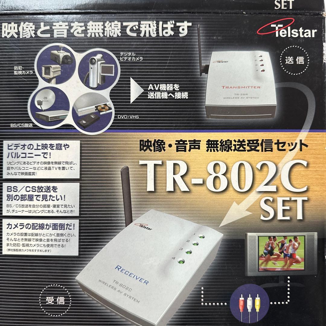RCAアナログケーブル接続無線 TR-802C 映像・音声 無線送信受信セット