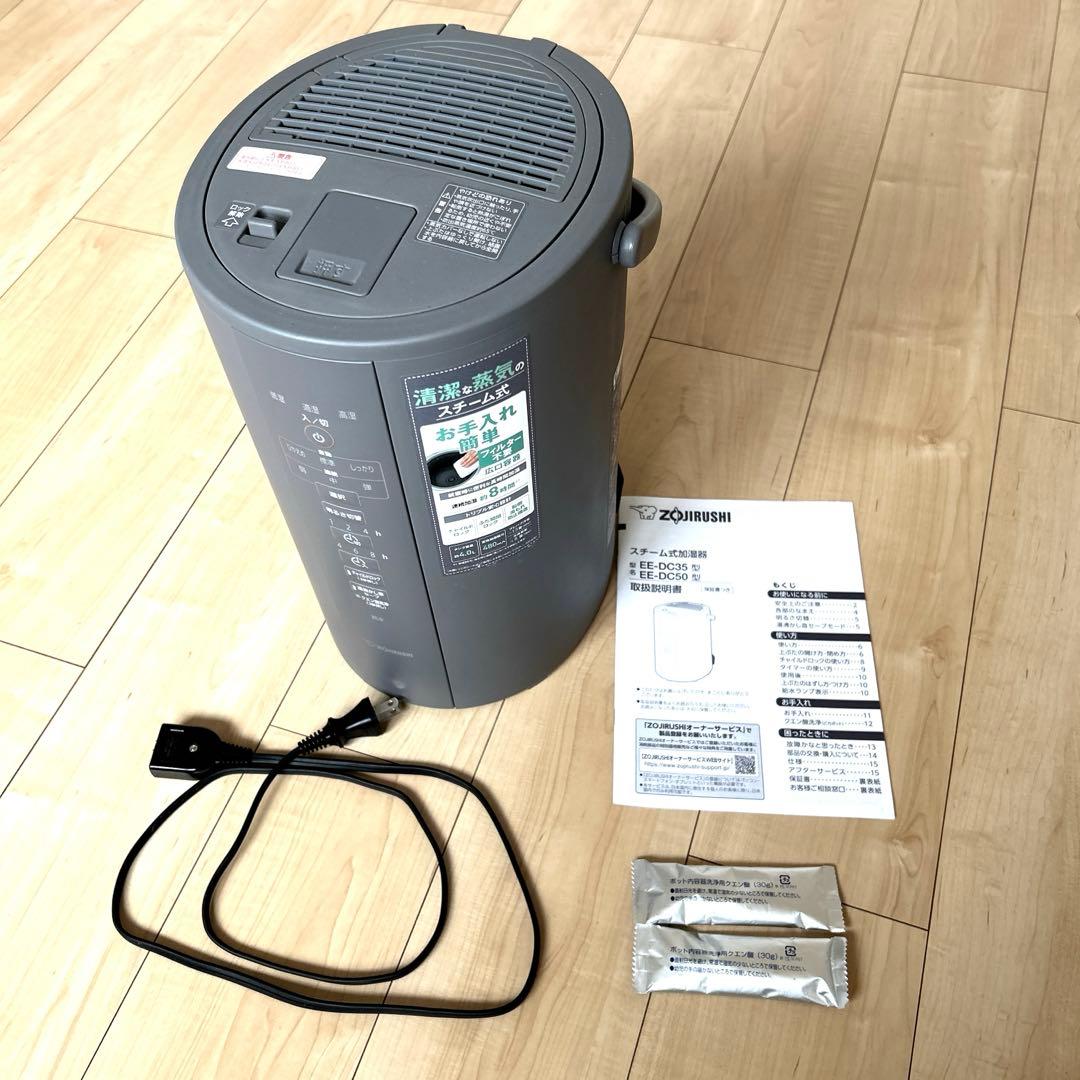 象印スチーム式加湿器 EE-DC50 グレー　2022年製　4.0L