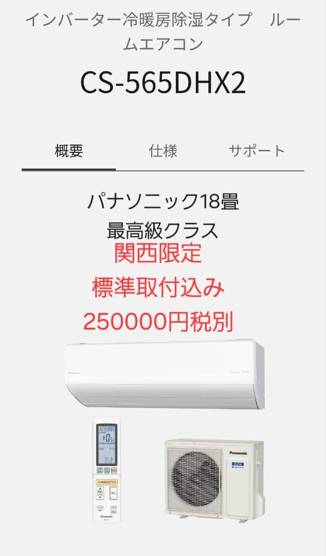 パナソニック CS-565DHX2 18畳用エアコン