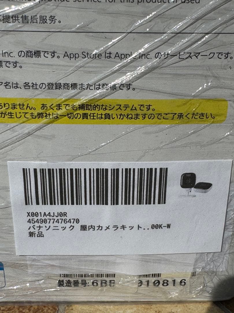 【新品未開封】Panasonic KX-HJC200K-W 屋内カメラキット