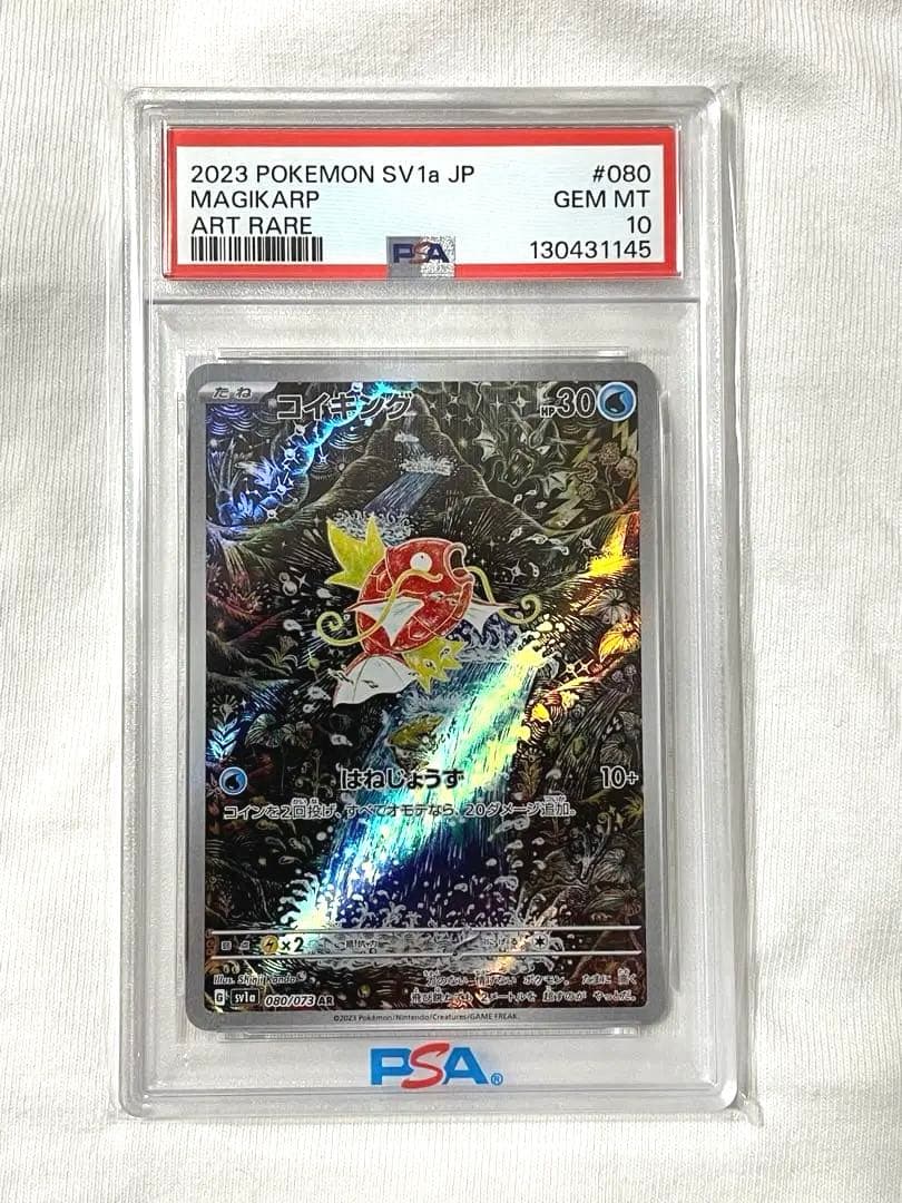 値下げ中⭐︎コイキング AR SV1a トリプレットビート PSA10