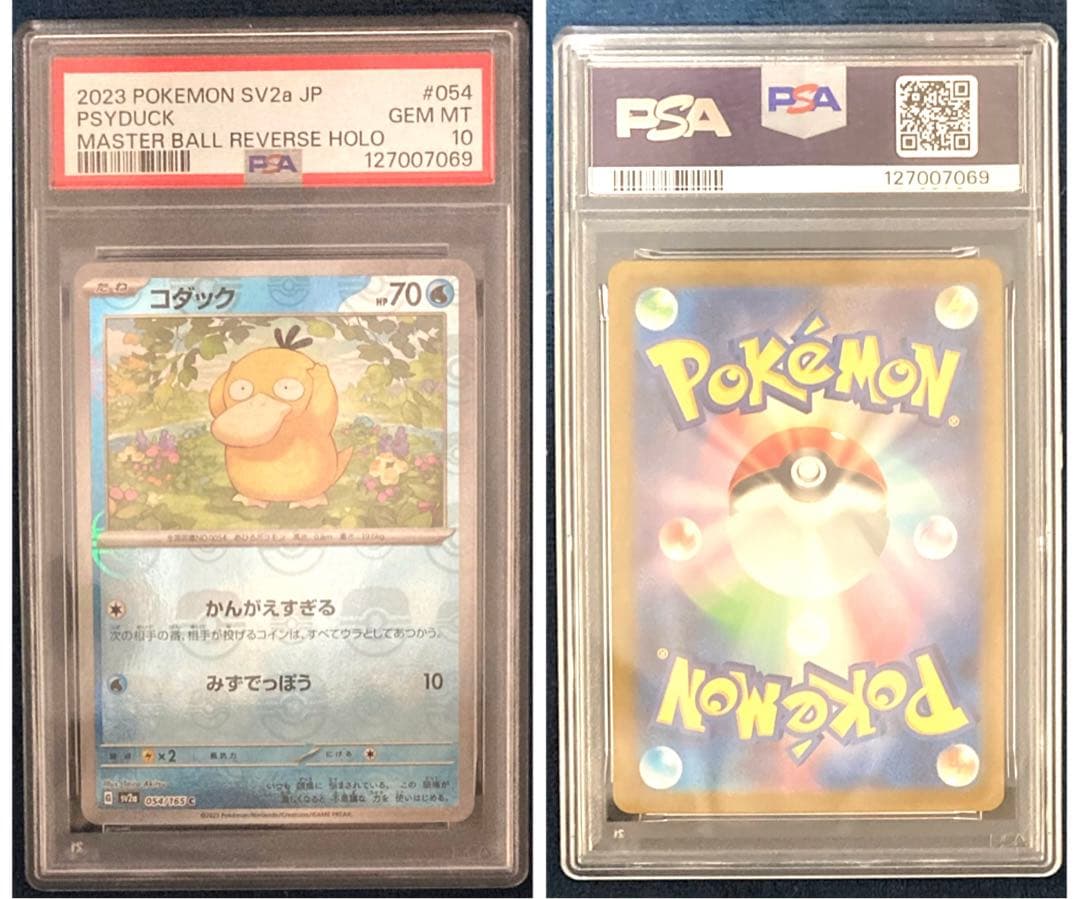 【PSA10】コダック マスターボールミラー　054/165