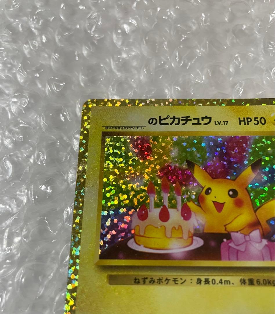 ポケモンカード　お誕生日ピカチュウ 25th 007/025