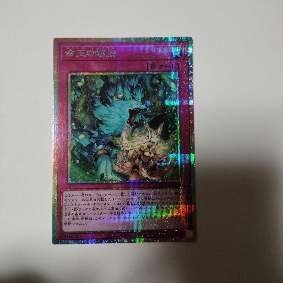 遊戯王　命王の螺旋　ドミナススパイラル プリシク プリズマ