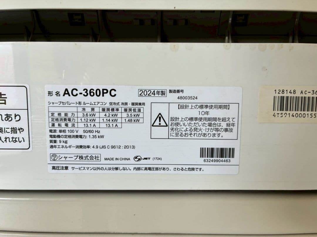 1992 シャープ【AC-360PC】2024年 12畳 エアコン 中古