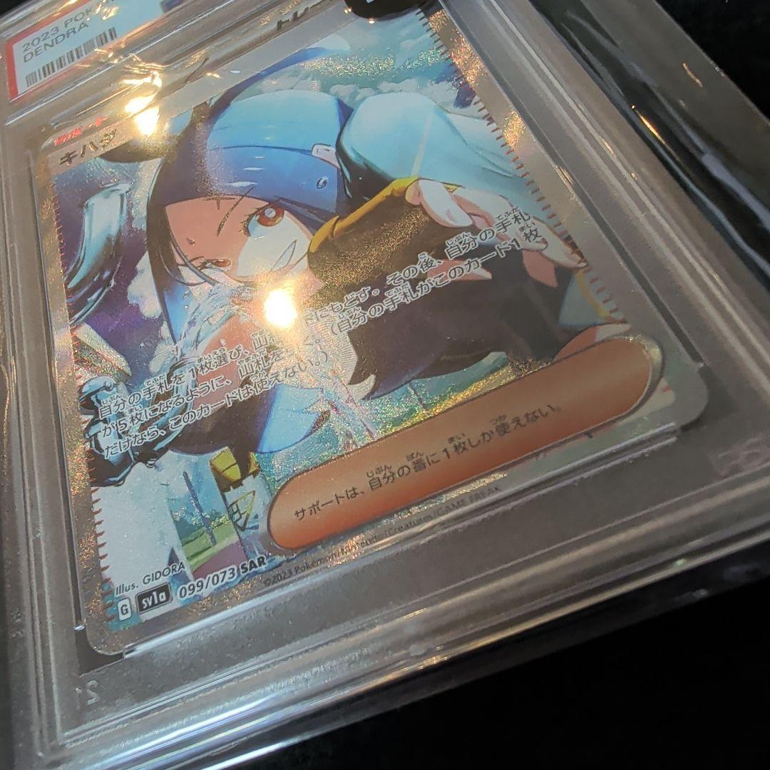 【PSA10】キハダ SAR ポケカ