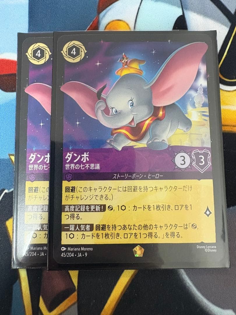 ロルカナ　ダンボ　世界の七不思議