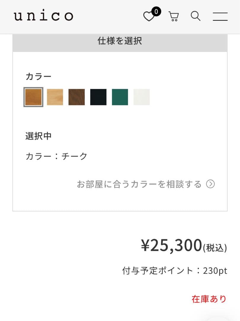 unico ウニコ KOTONA コトナ ダイニングチェア　チーク