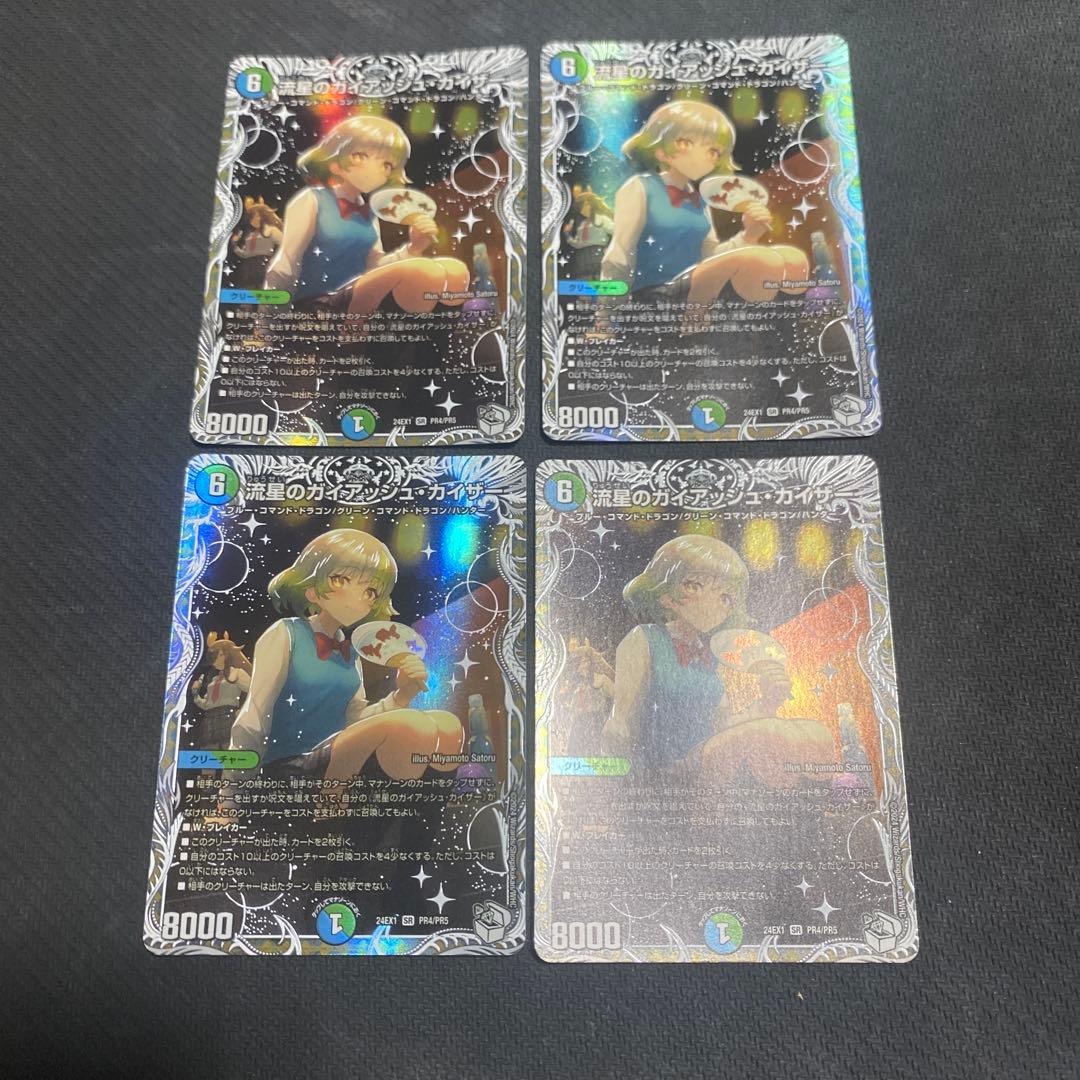 デュエルマスターズ 流星のガイアッシュカイザー キャラプレミアムトレジャー　4枚