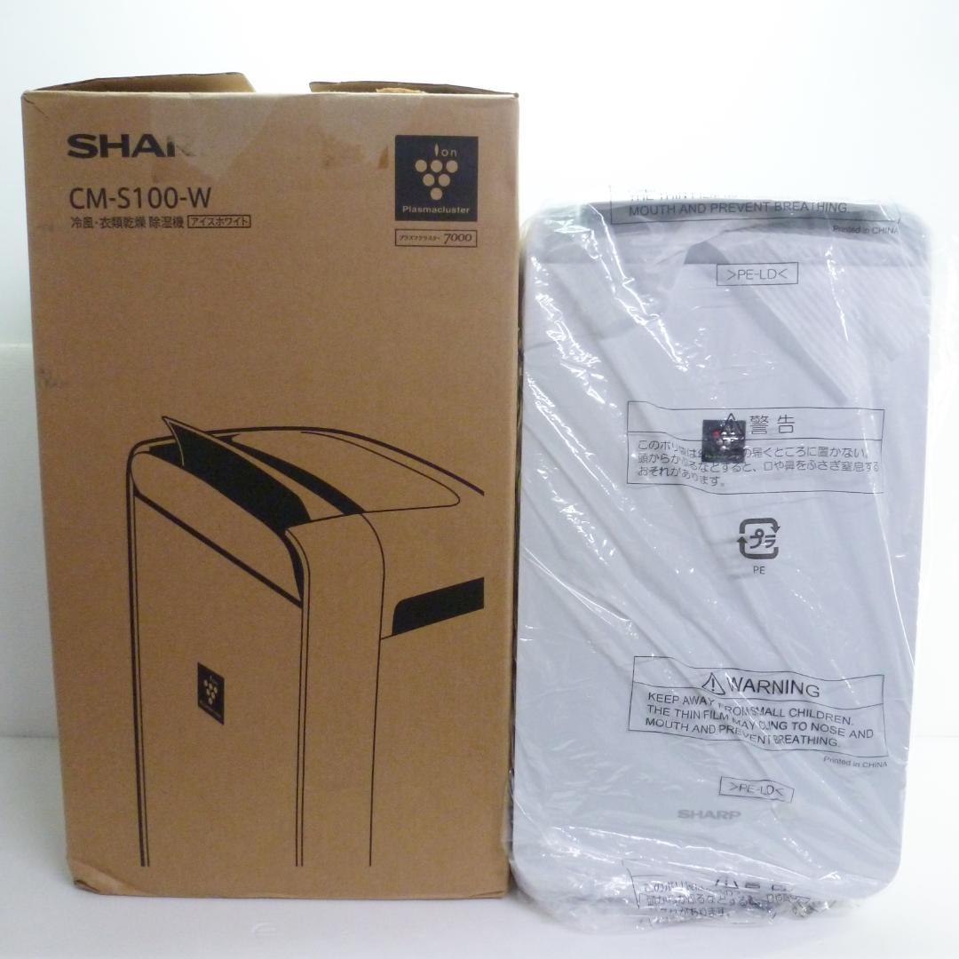 SHARP シャープ 冷風・衣類乾燥除湿機 CM-S100-W 25年製