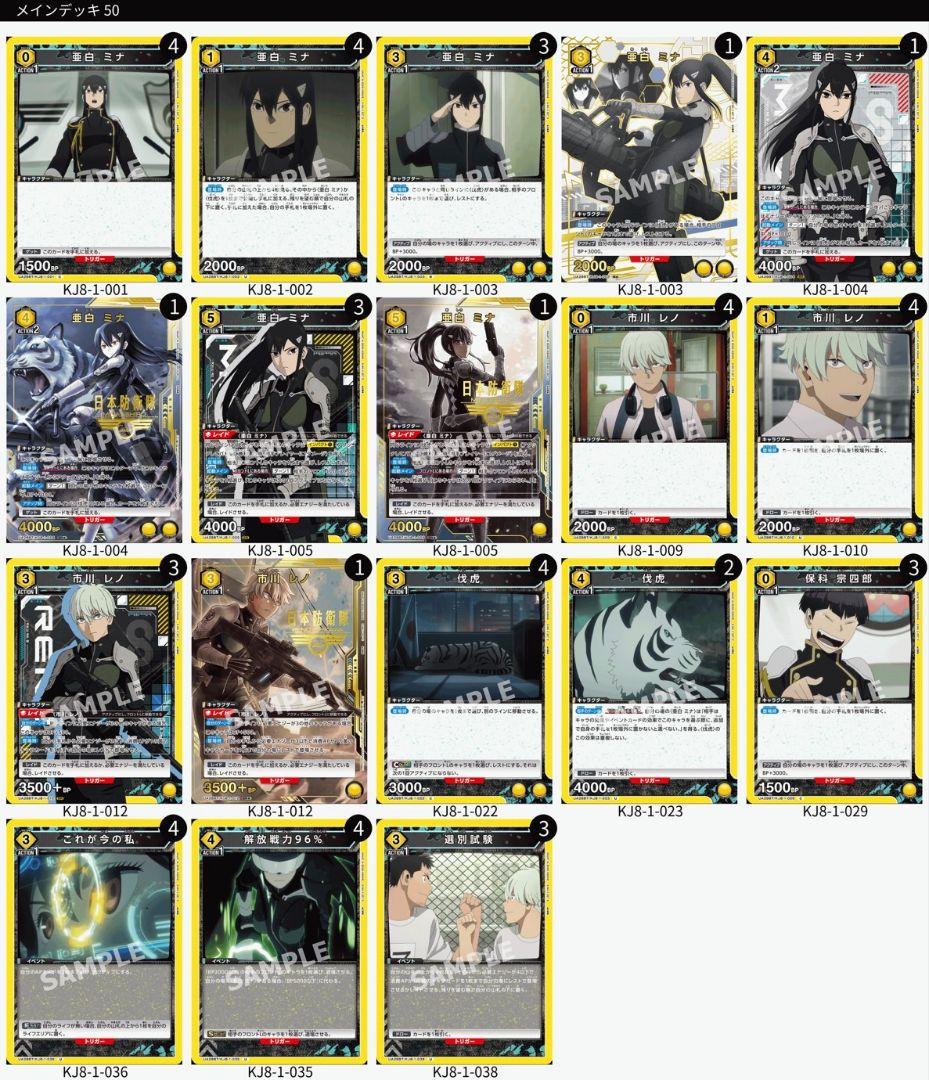 ユニオンアリーナ 怪獣8号 レノミナ デッキ パラレル