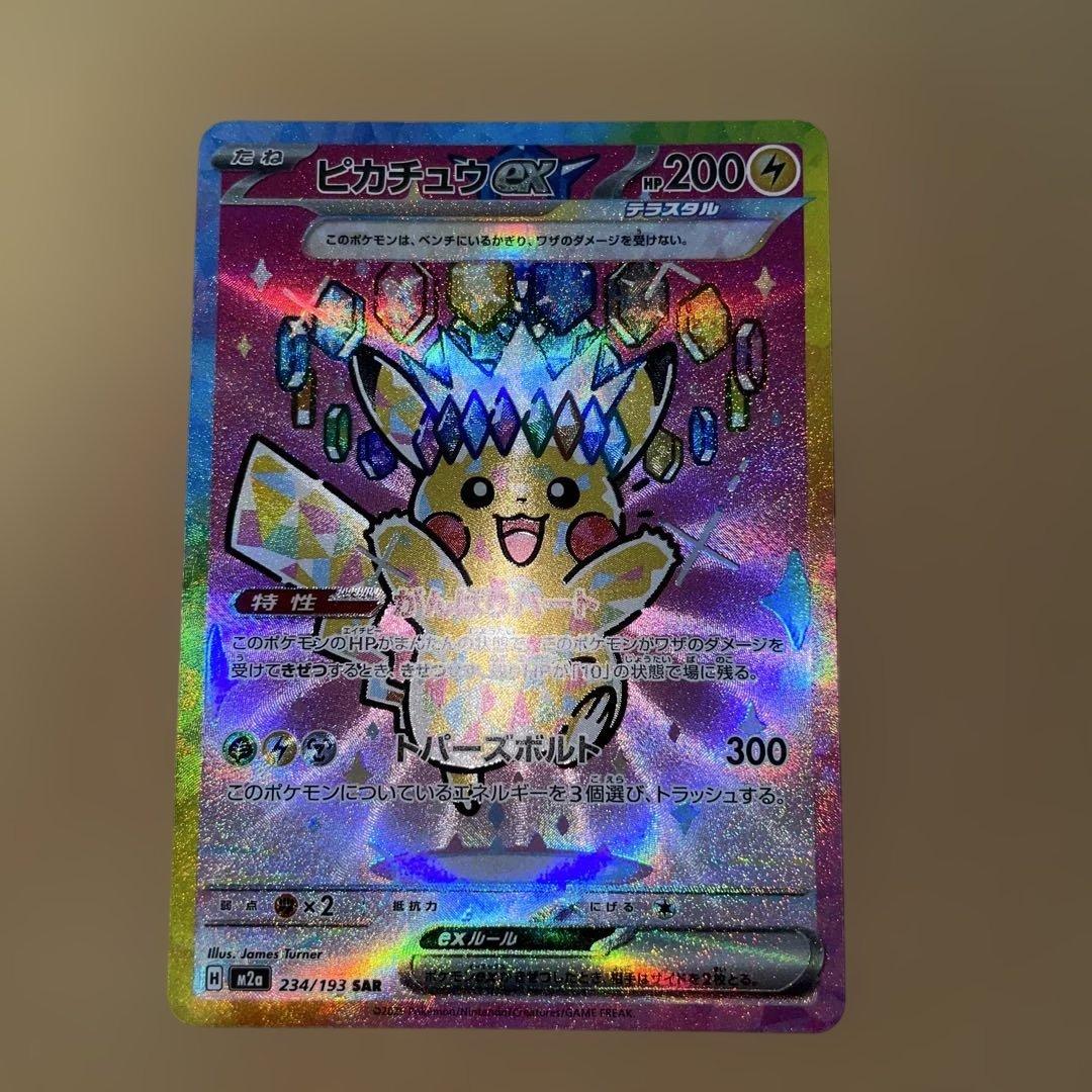 り*く様 ピカチュウex SAR MEGAドリームEX