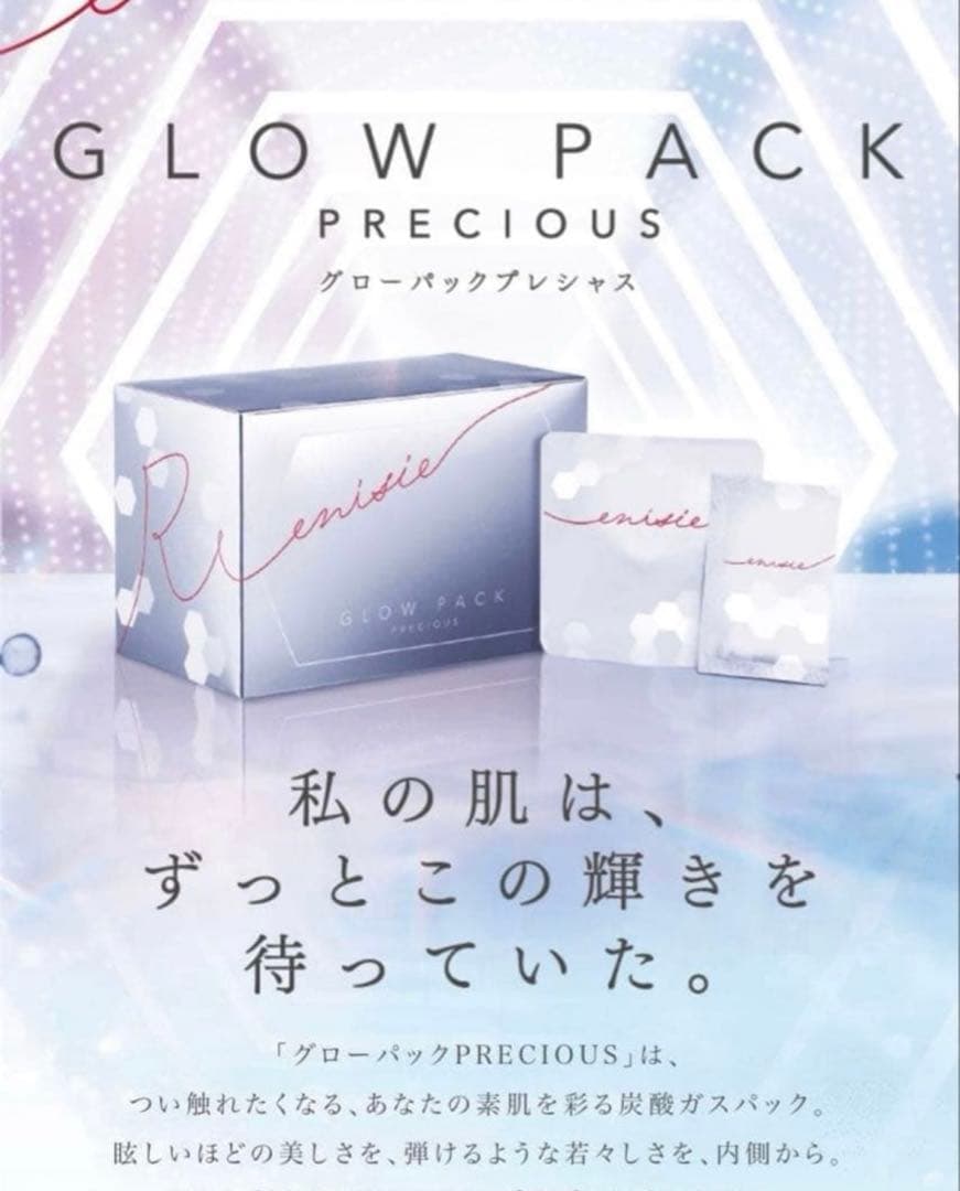 グローパック　プレシャス10回分