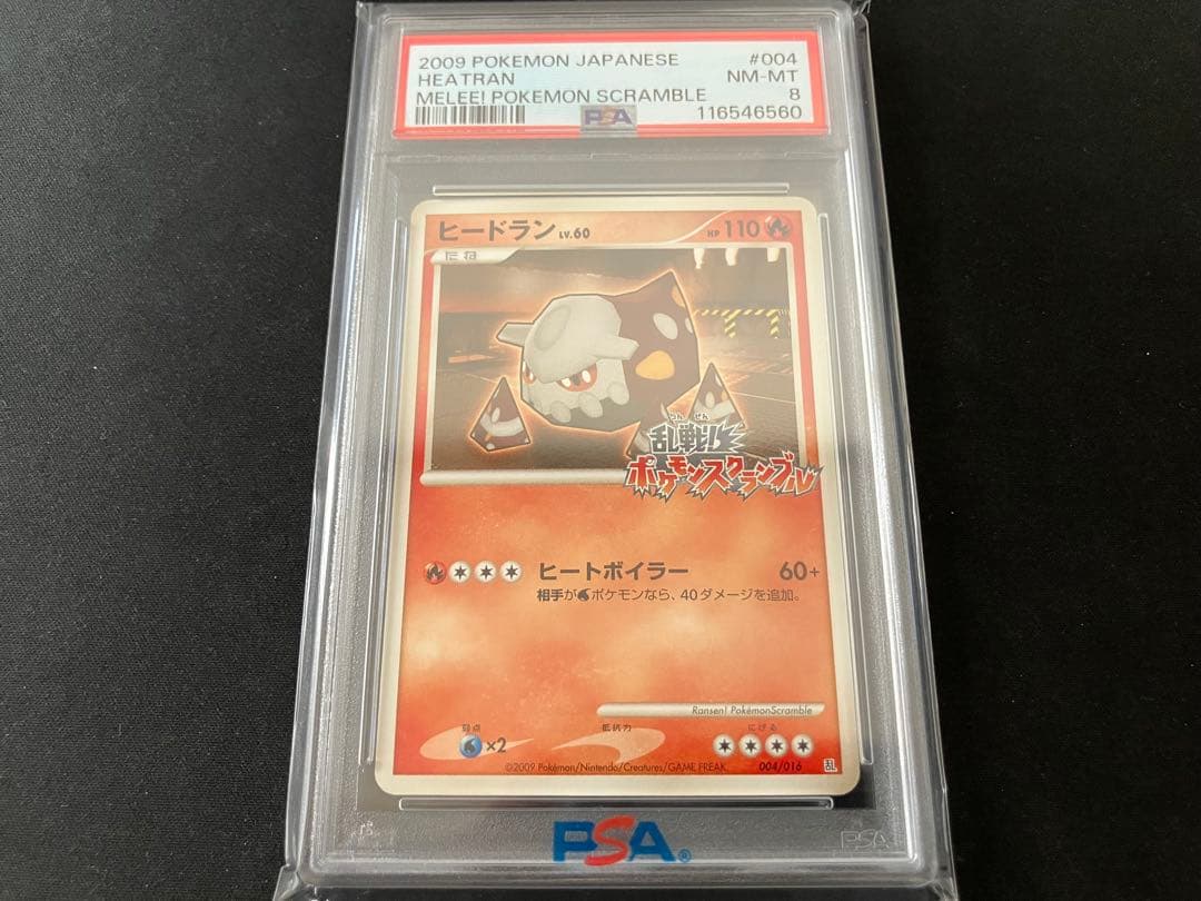 【PSA8】ヒードランLV.6 004/016 乱戦ポケモンスクランブル