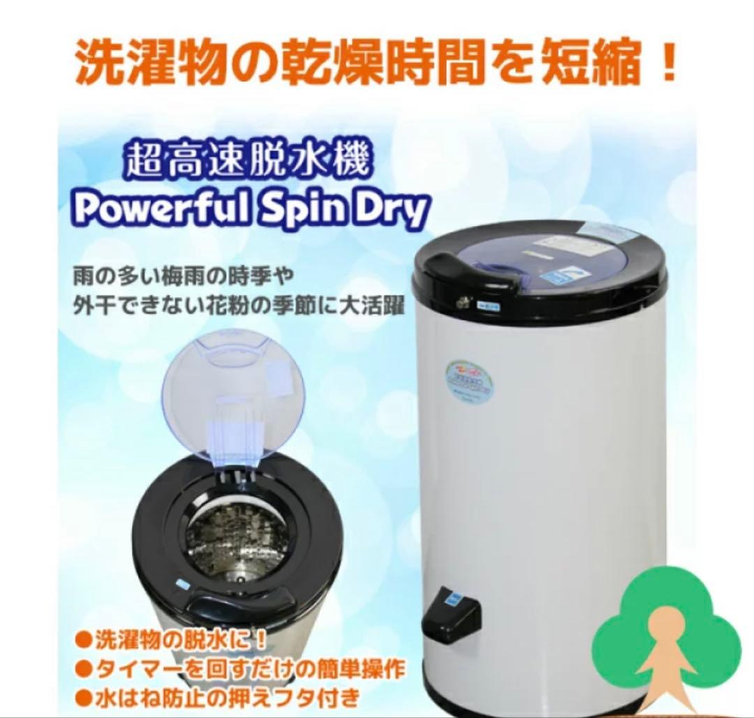 超高速脱水機（6kg）
