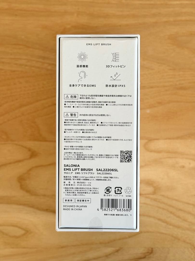 SALONIA EMS リフトブラシ