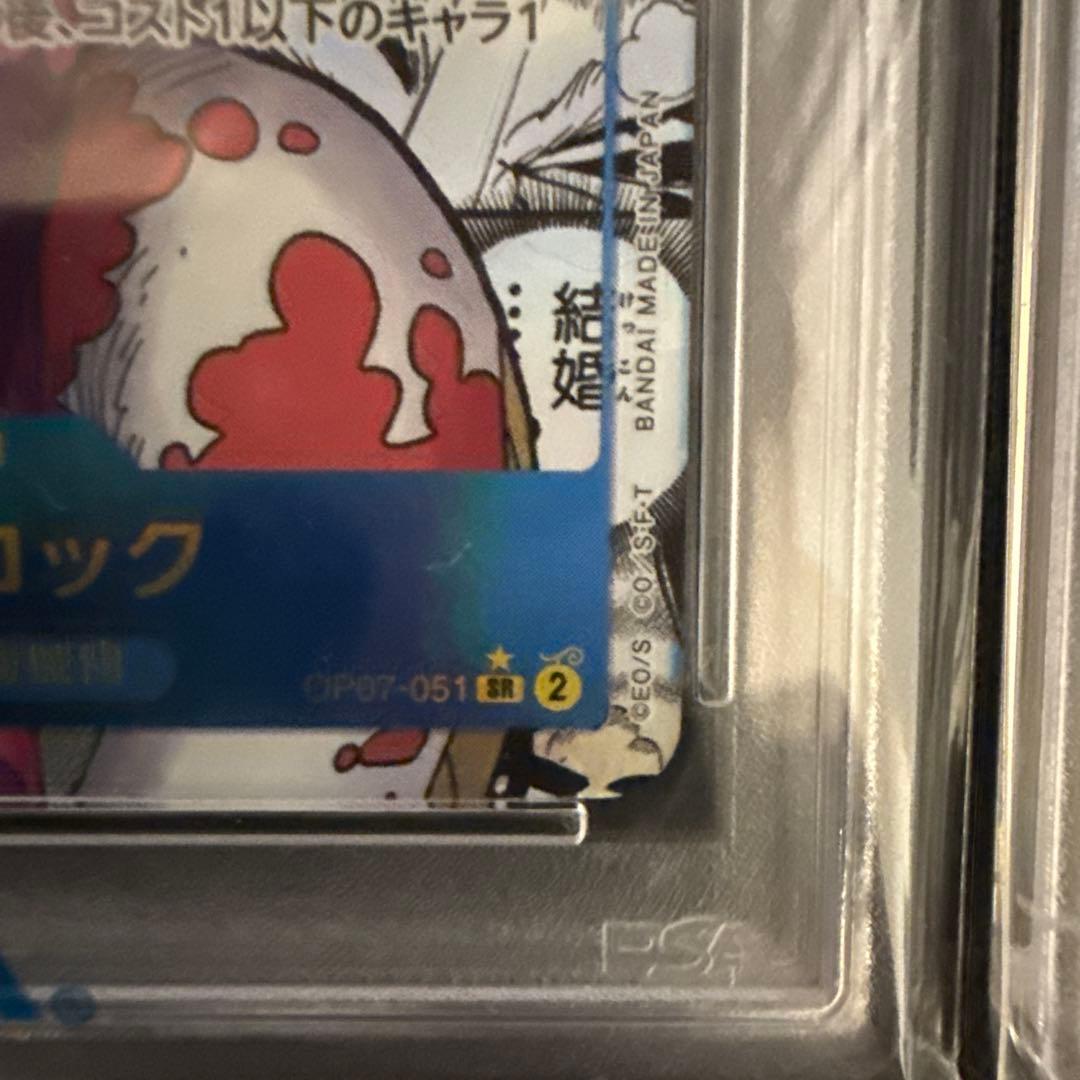 PSA10 ボア・ハンコック コミパラOP07-051リーダーパラレルセット