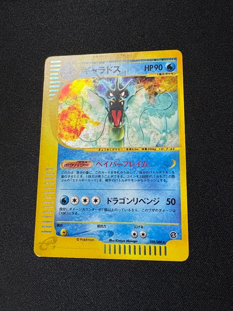 ポケモンカード　ギャラドス ★ 拡張パック第5弾 神秘なる山 028/088