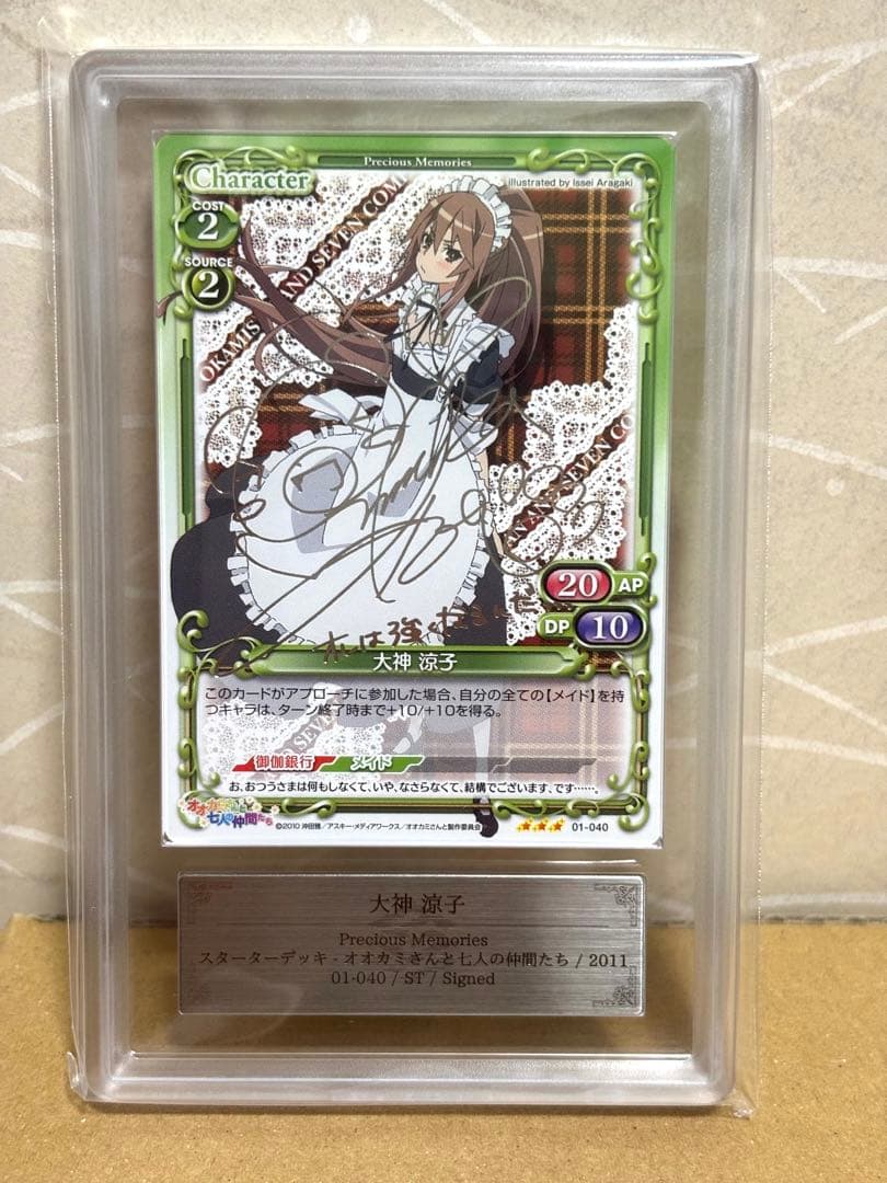 プレシャスメモリーズ オオカミさんと七人の仲間たち 大神涼子 銀サインARS10