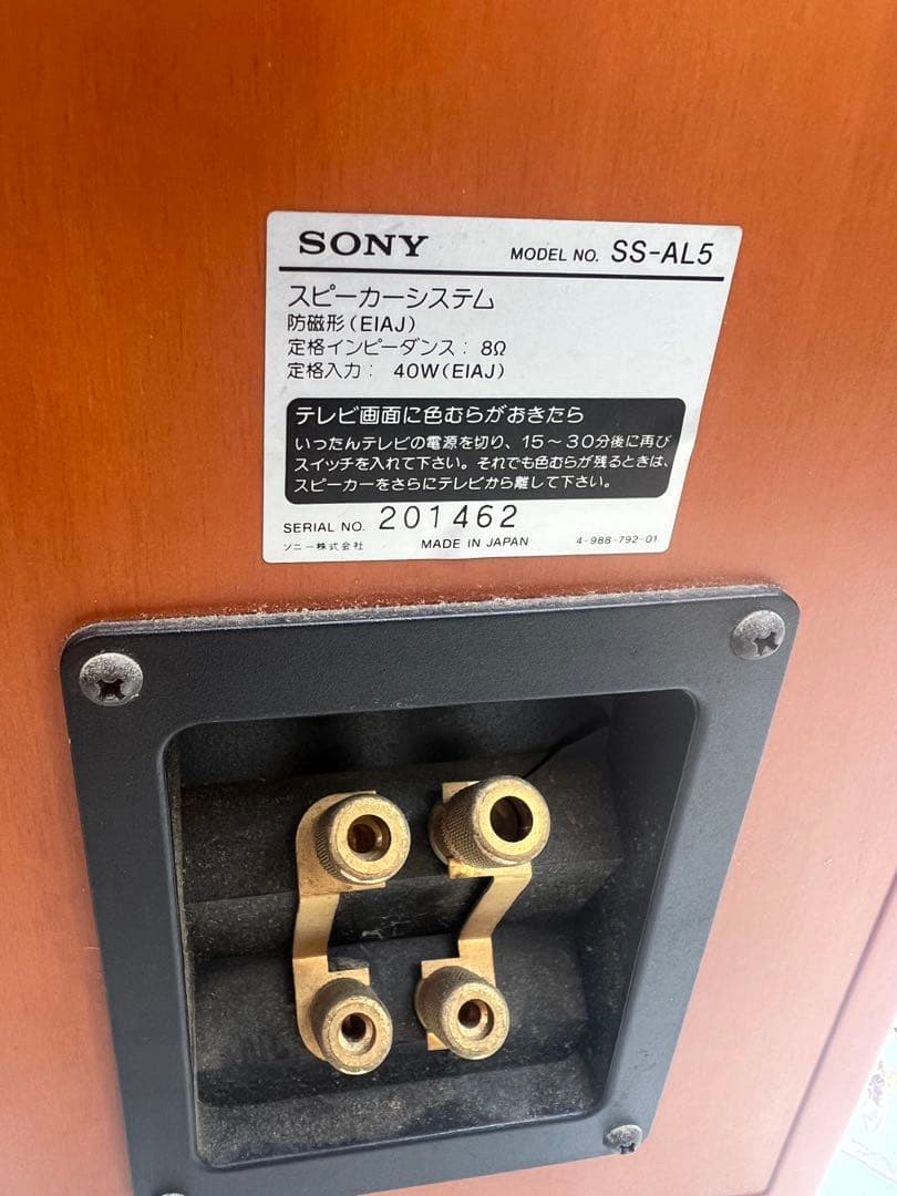 ソニーSS-AL5 (2台一組)中古