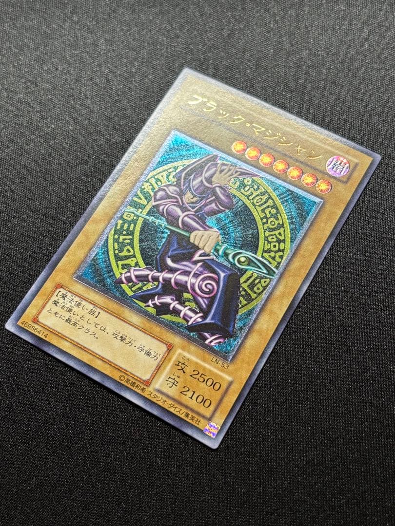 遊戯王　ブラック・マジシャン　LN レリーフ　旧レリーフ