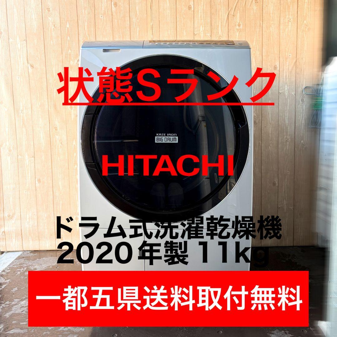 配送設置無料！Sランク純正HITACHI多機能ジャストサイズドラム！完動超美品！