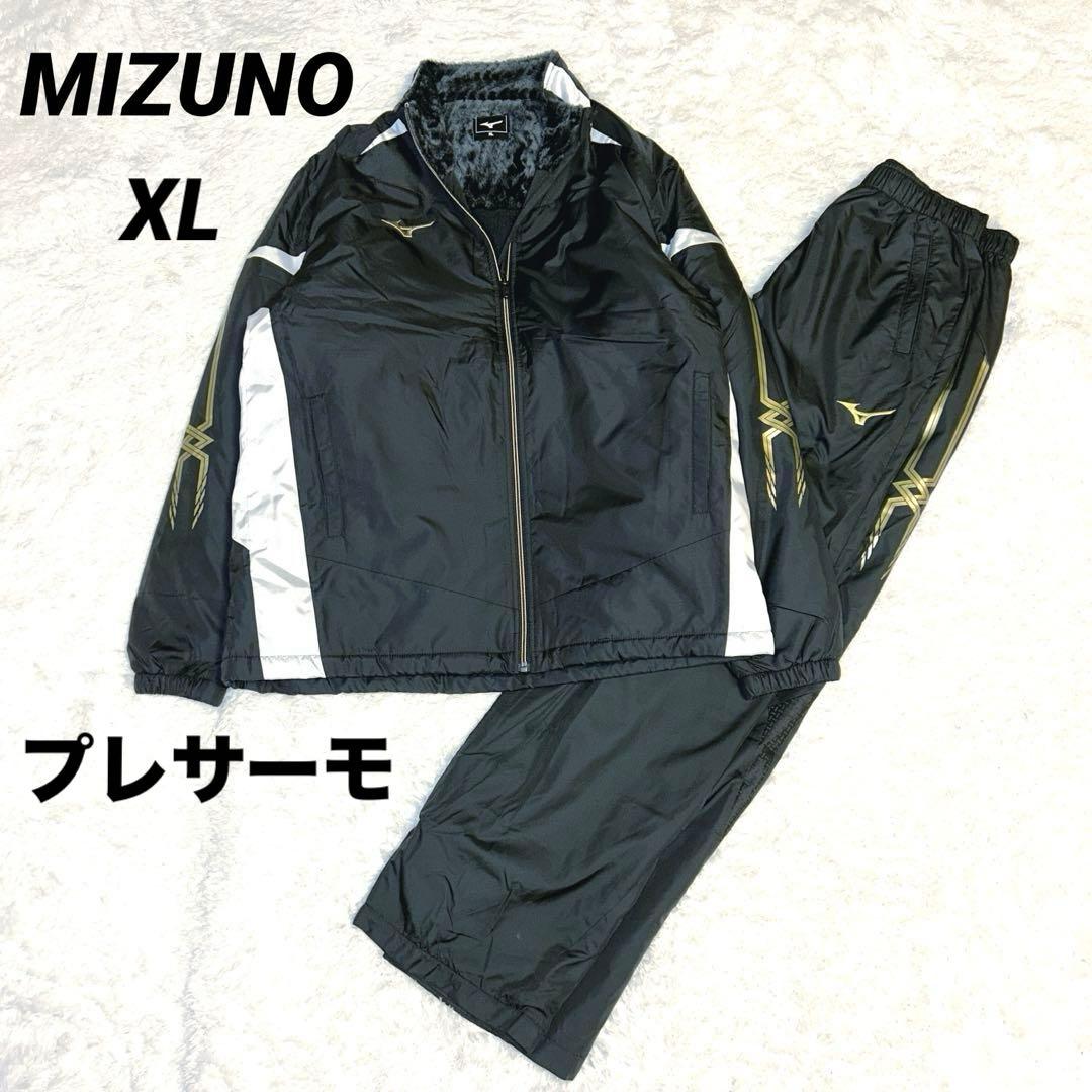 未使用級✨MIZUNO 裏ボア ウォーマー 上下セット XL プレスサーモ