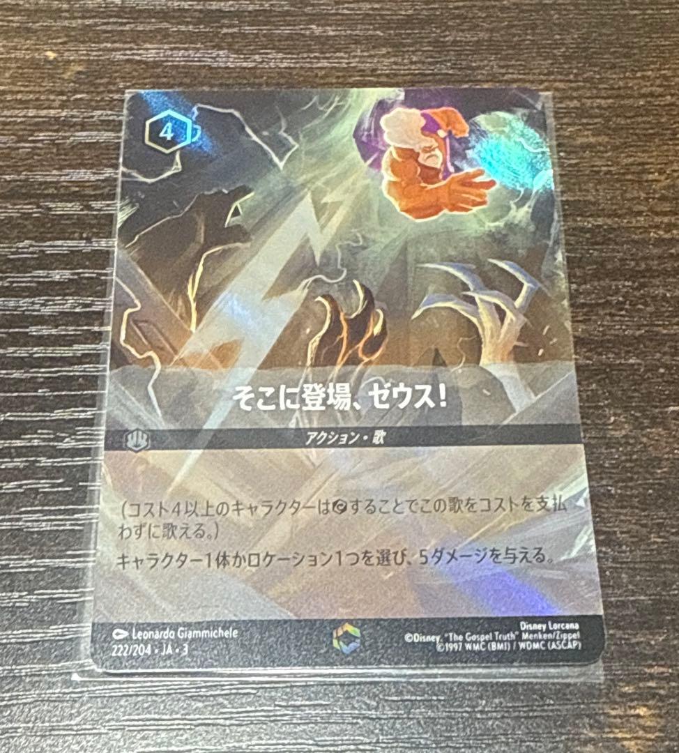 【傷ありプレイ用】ディズニー ロルカナ そこに登場、ゼウス　エンチャンテッド