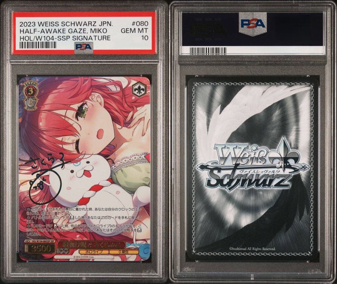 寝惚け顔で さくらみこPSA10