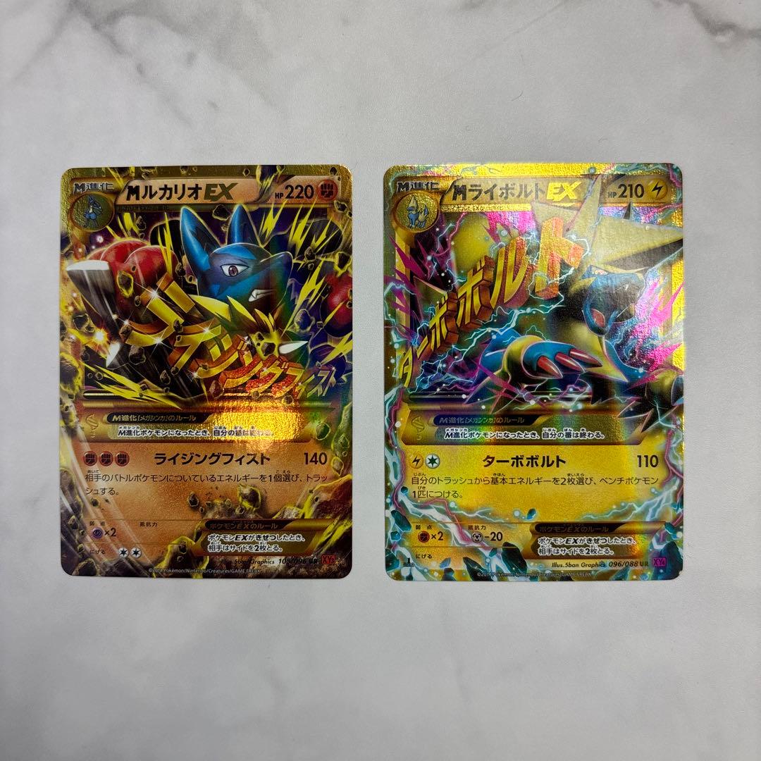 ポケモンカード　MルカリオEX・MライボルトEX UR2枚セット