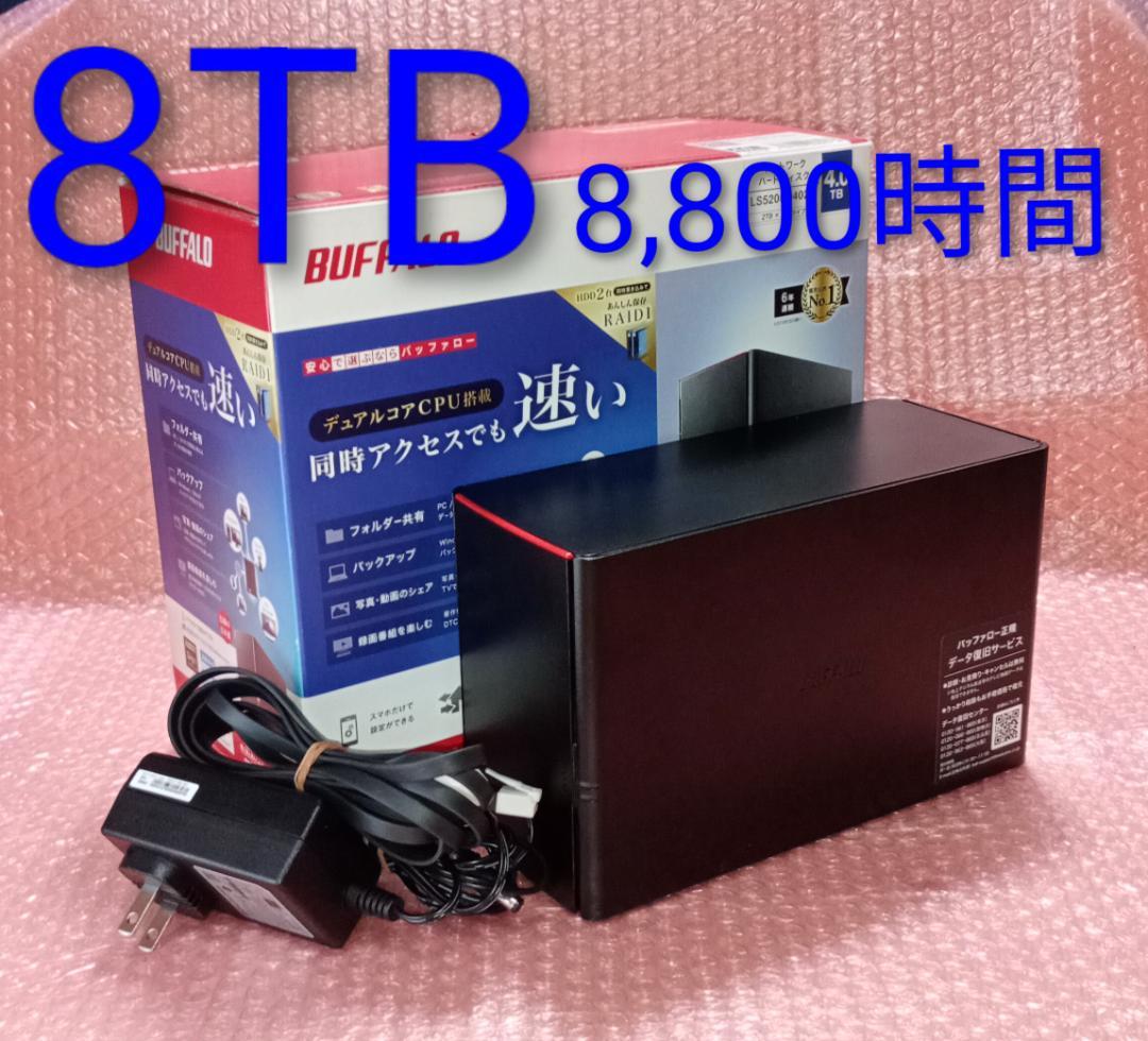 ★BUFFALO 8TB LS520D0802G相当 Linkstation