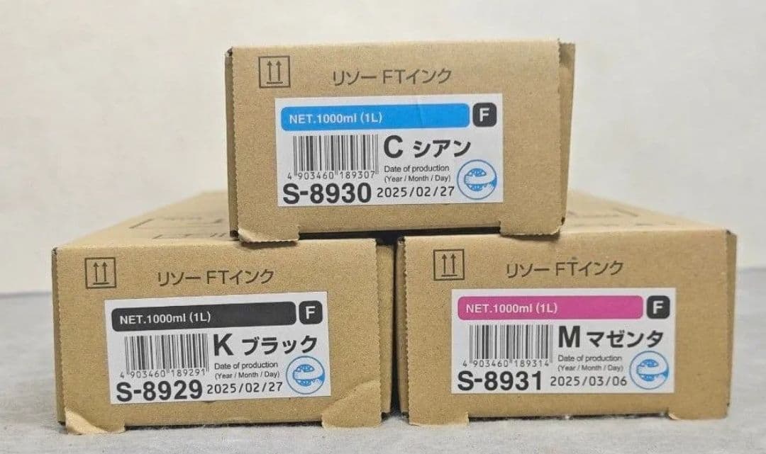 【専用】RISO S-8929など3本セット