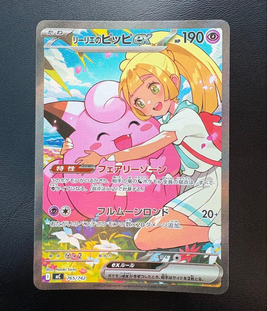 リーリエのピッピex(SAR仕様) スタートデッキ100