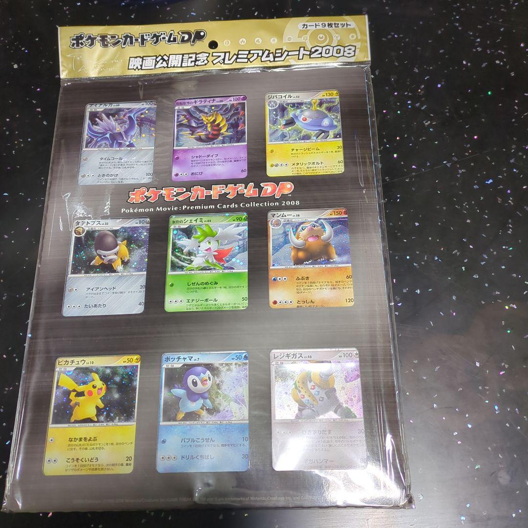 [未開封] ポケモンカード 映画公開記念プレミアムシート 2008