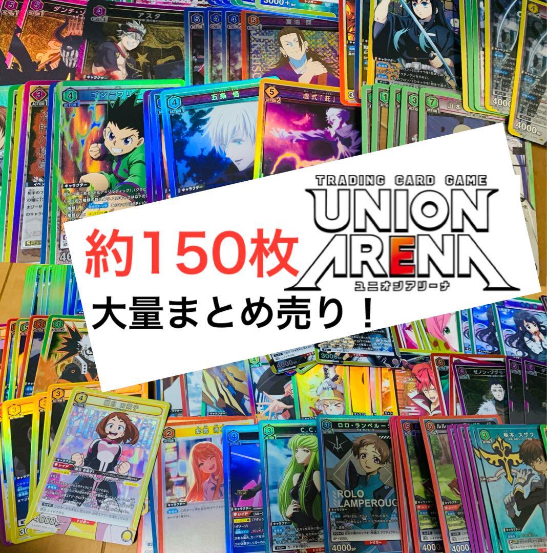 大量まとめ売り！☆ユニオンアリーナ R以上 大量まとめ売り 約150枚 ユニアリ