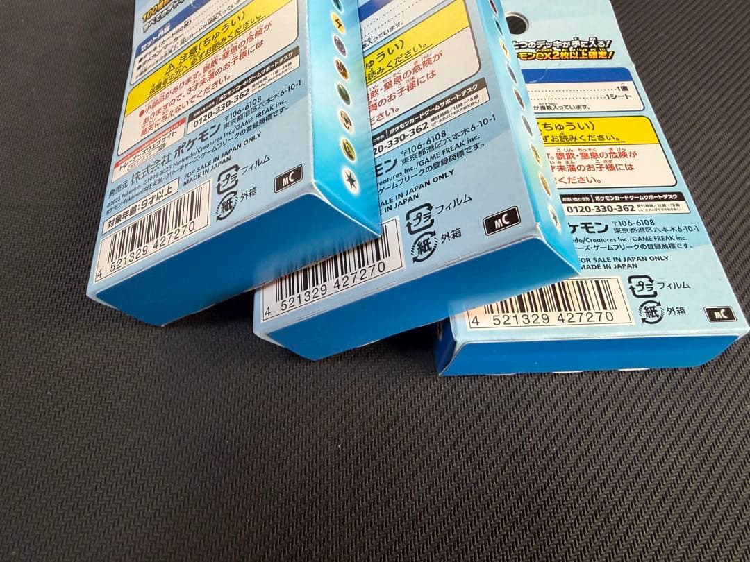 ポケモン スタートデッキ100 バトルコレクション 3個セット