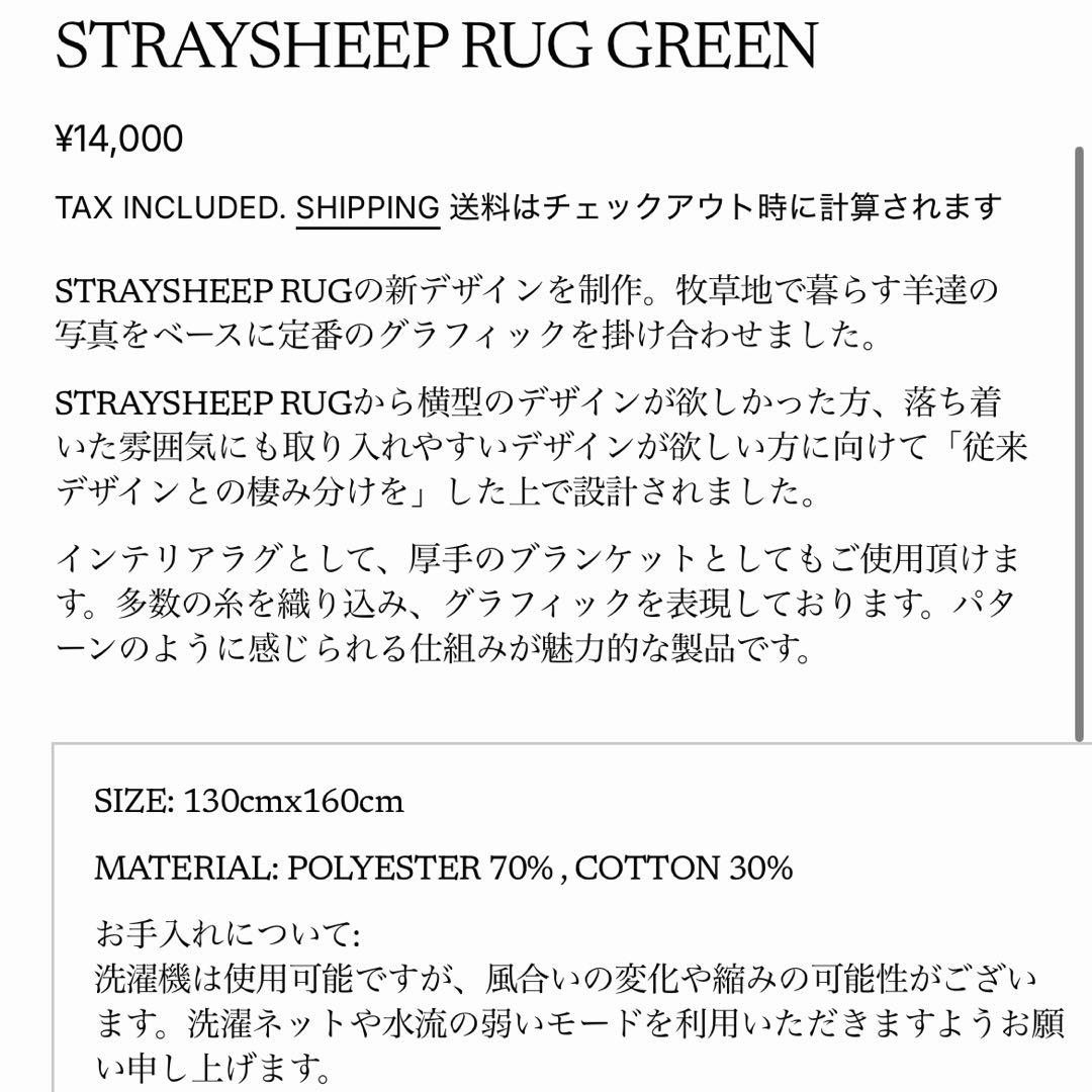 【新品】MAISONSTRAYSHEEP RUG GREEN ブランケット