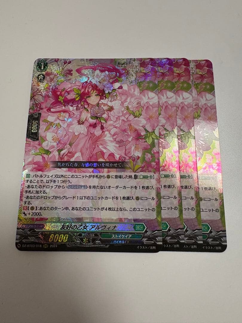 カードファイト!! ヴァンガード　友好の乙女 アルヴィナ RRR 4枚