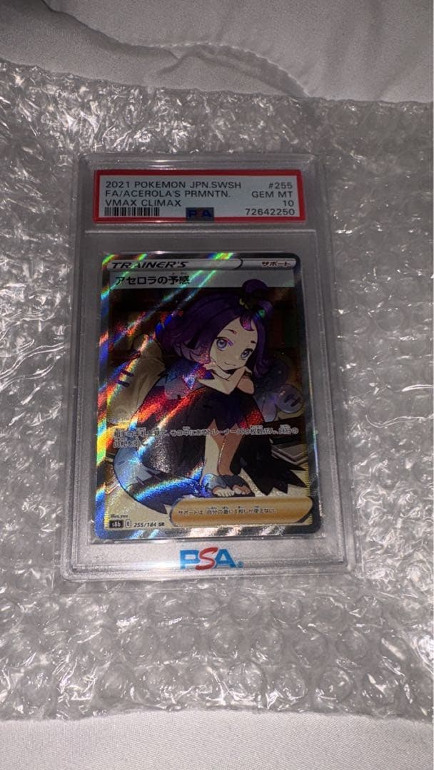 ぽ*ま様 ポケモンカード　アセロラの予感SR PSA10