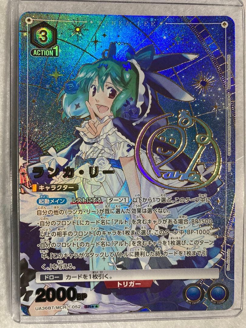 ユニオンアリーナ　ランカ・リー SR パラレル 星2 キズあり