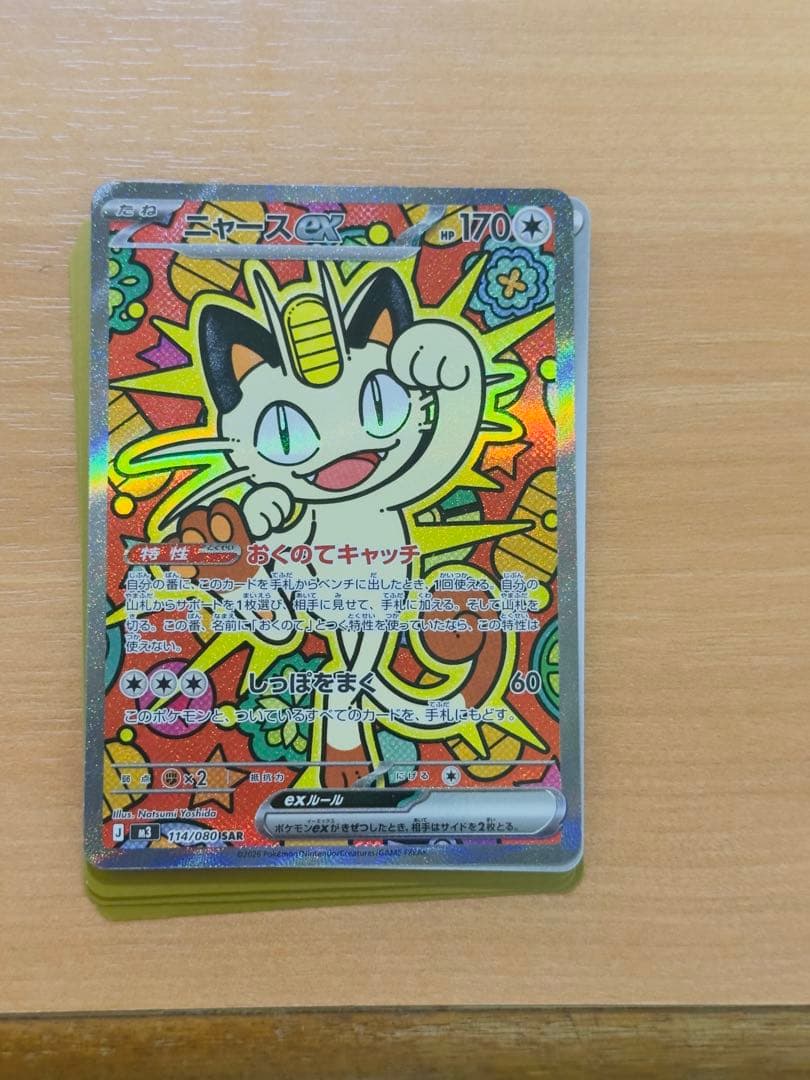 ニャース EX- カード HP170