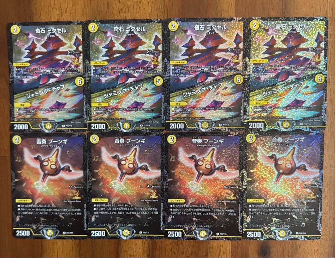 音奏　プーンギ　奇石 ミクセル/ジャミング・チャフ csプロモ