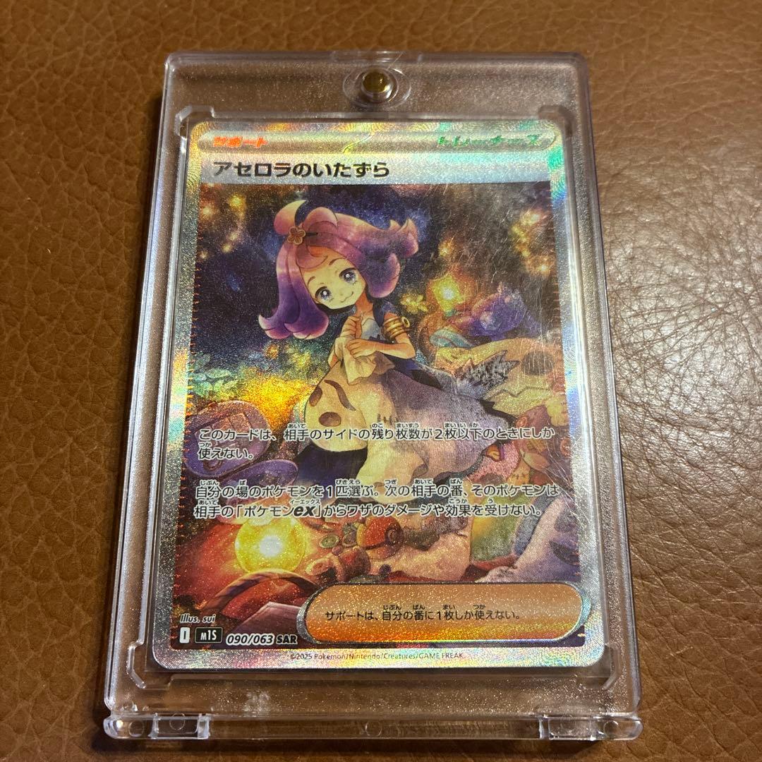 ポケモンカードゲーム メガシンフォニア アセロラのいたずら SAR