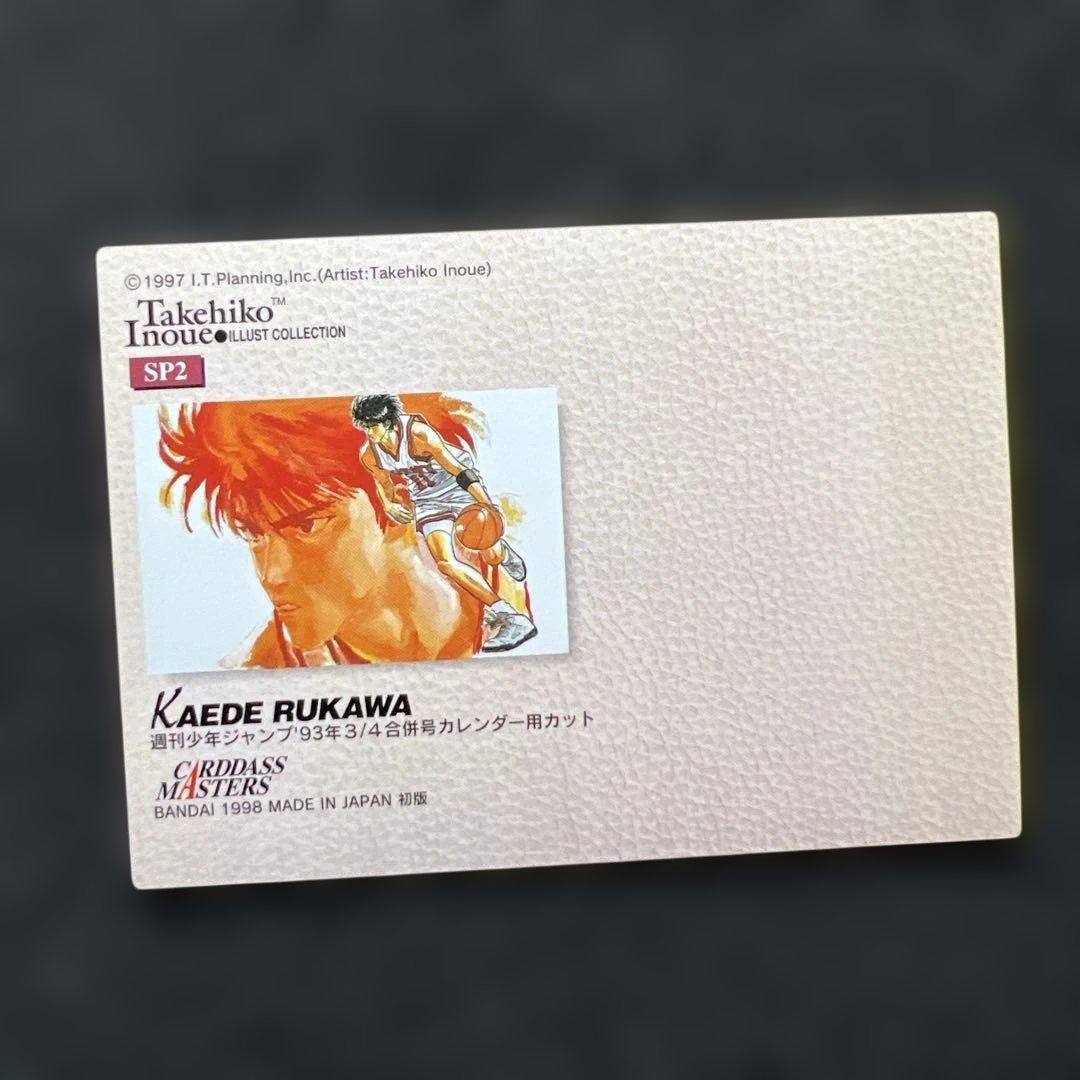 カードダスマスターズ　スラムダンク 流川楓 SP2 初版