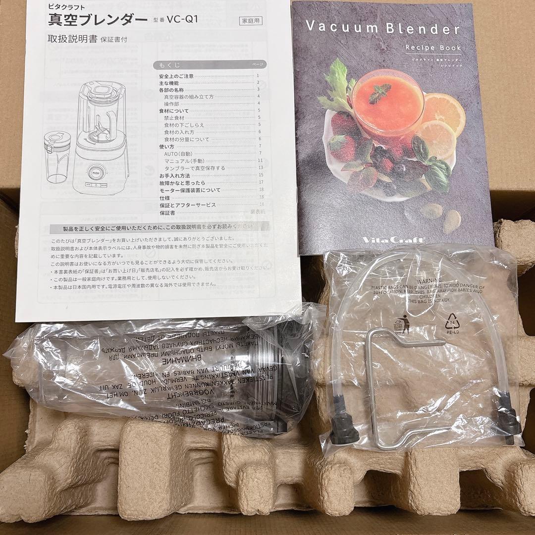 VitaCraft 真空ブレンダー VC-Q1 ビタクラフト　ブレンダーミキサー