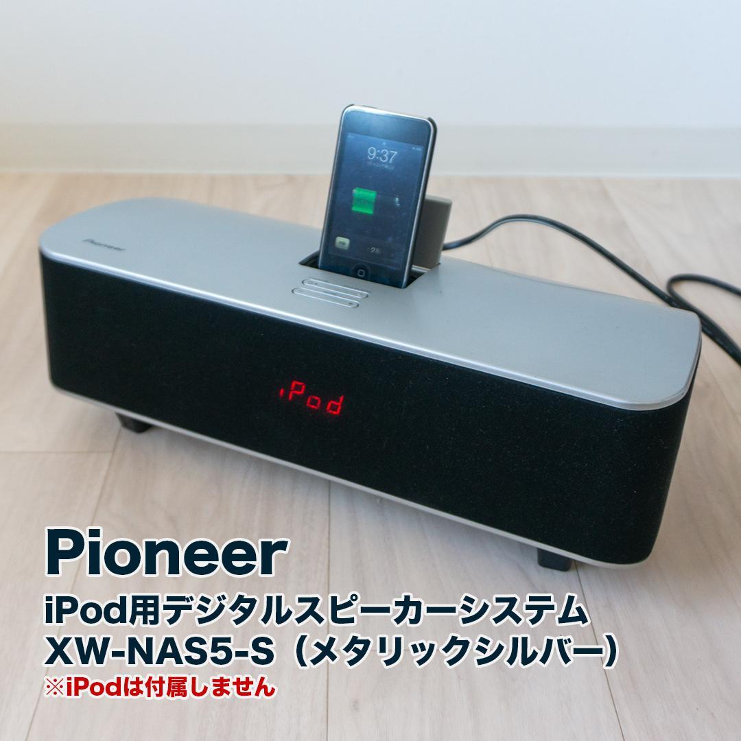 Pioneer 2.1chスピーカー XW-NAS5-S Bluetooth対応