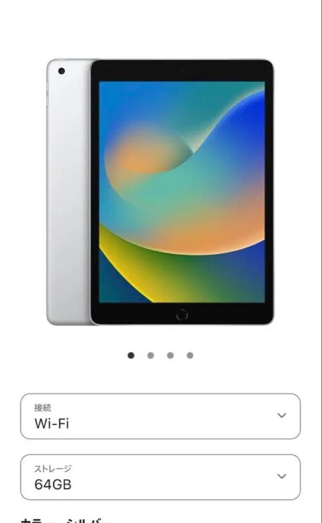 iPad Wi-Fi 64GB シルバー 第9世代