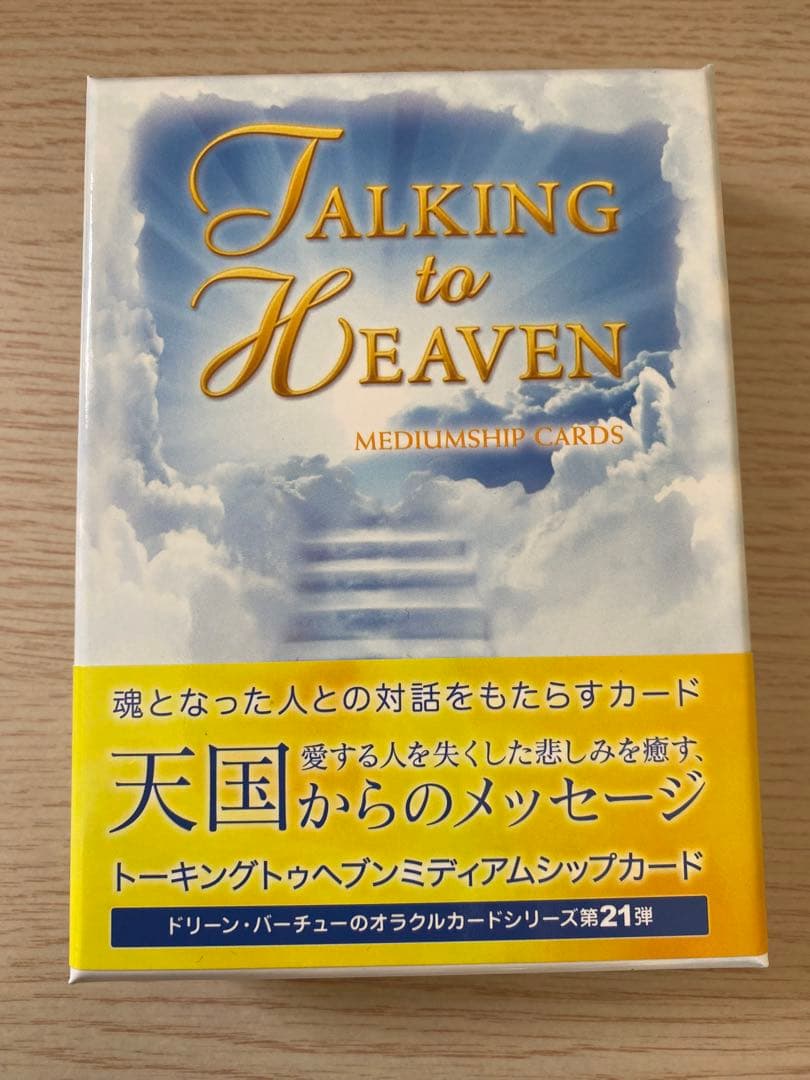 Talking to Heaven ミディアムシップカード