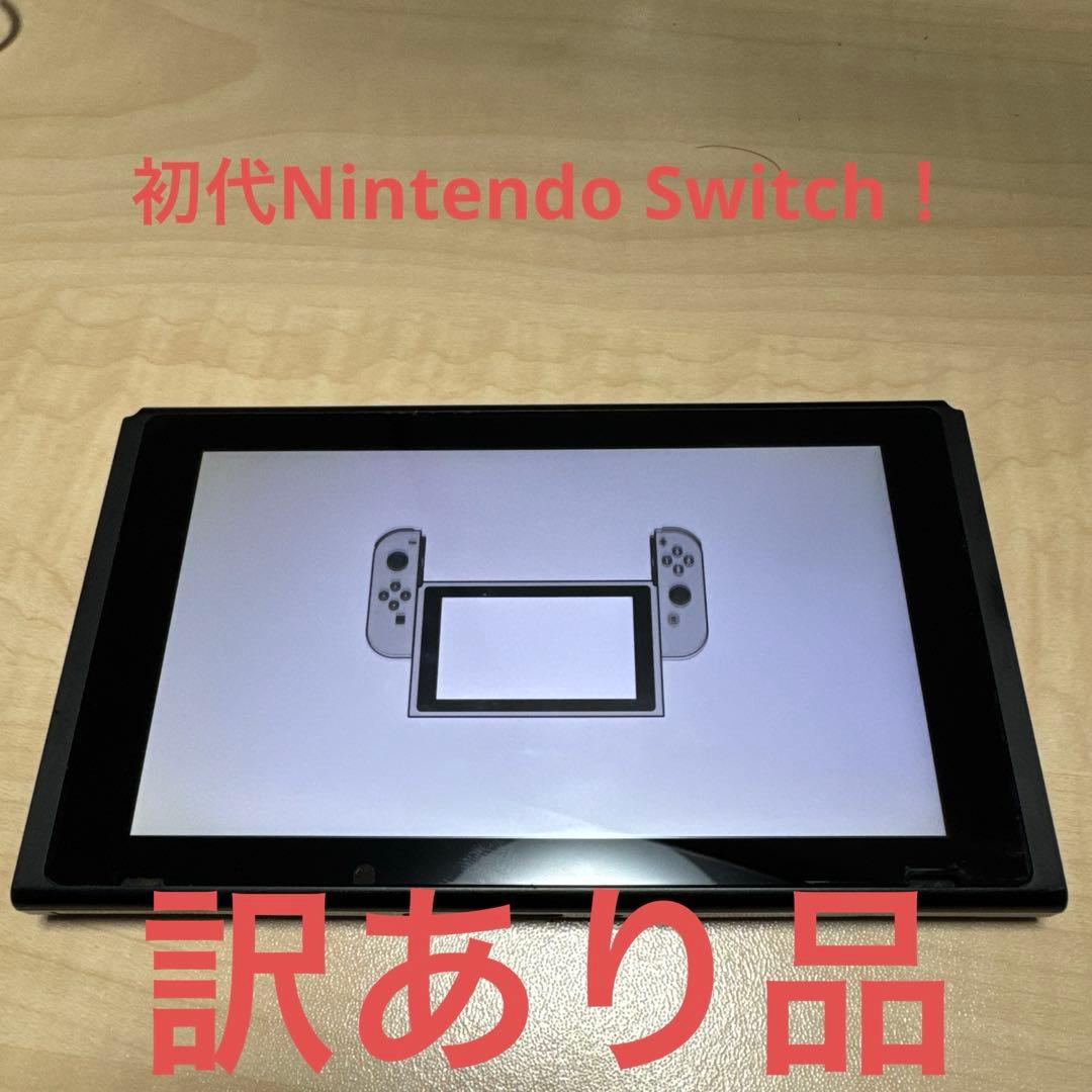 Nintendo Switch本体　訳あり品