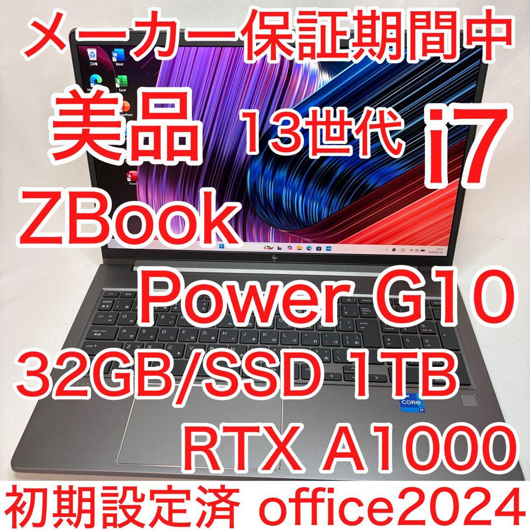 美品 ZBook Power G10 第13世代 i7 32GB 1TB RTX